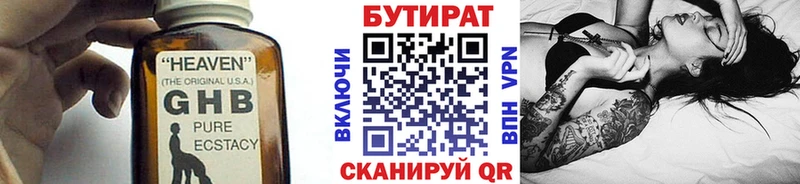 Бутират жидкий экстази  цена наркотик  Александровск 